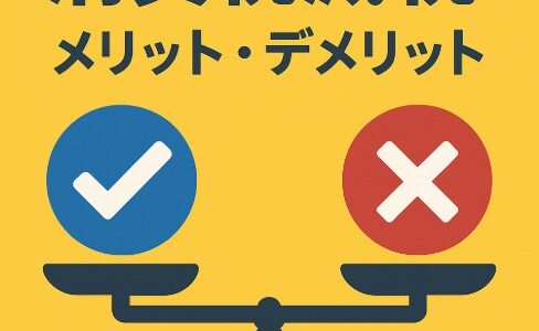 消費税5%に戻る？各政党の立場と減税のメリット・デメリット総まとめ