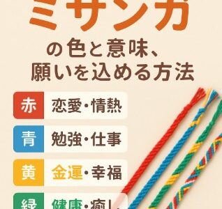 【願いを叶える！】ミサンガの色と意味、正しい願掛け方法まとめ